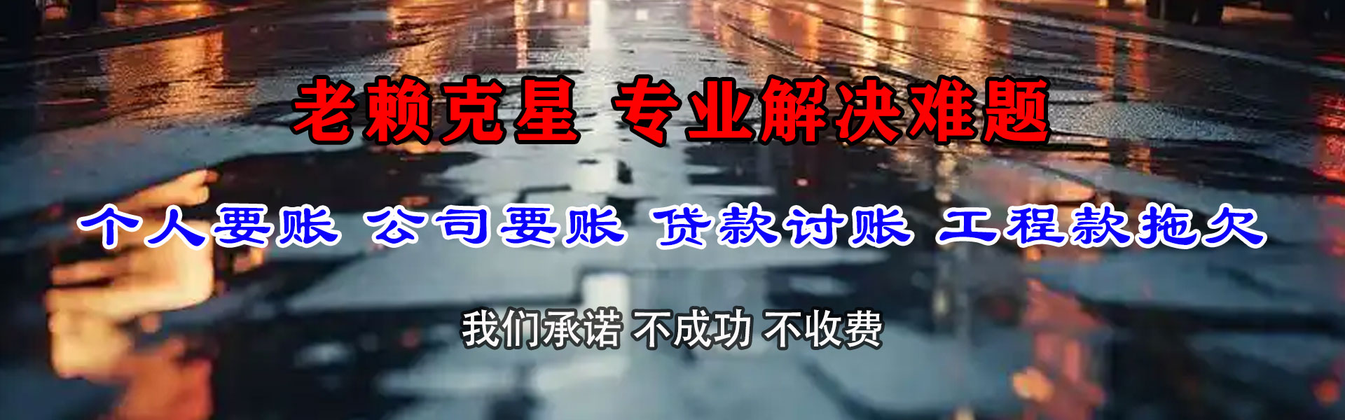 黄埔清债公司