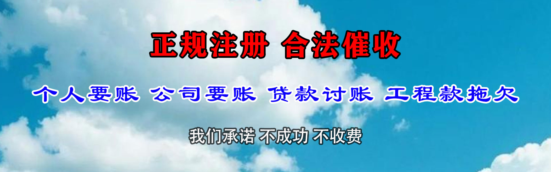 黄埔讨账公司